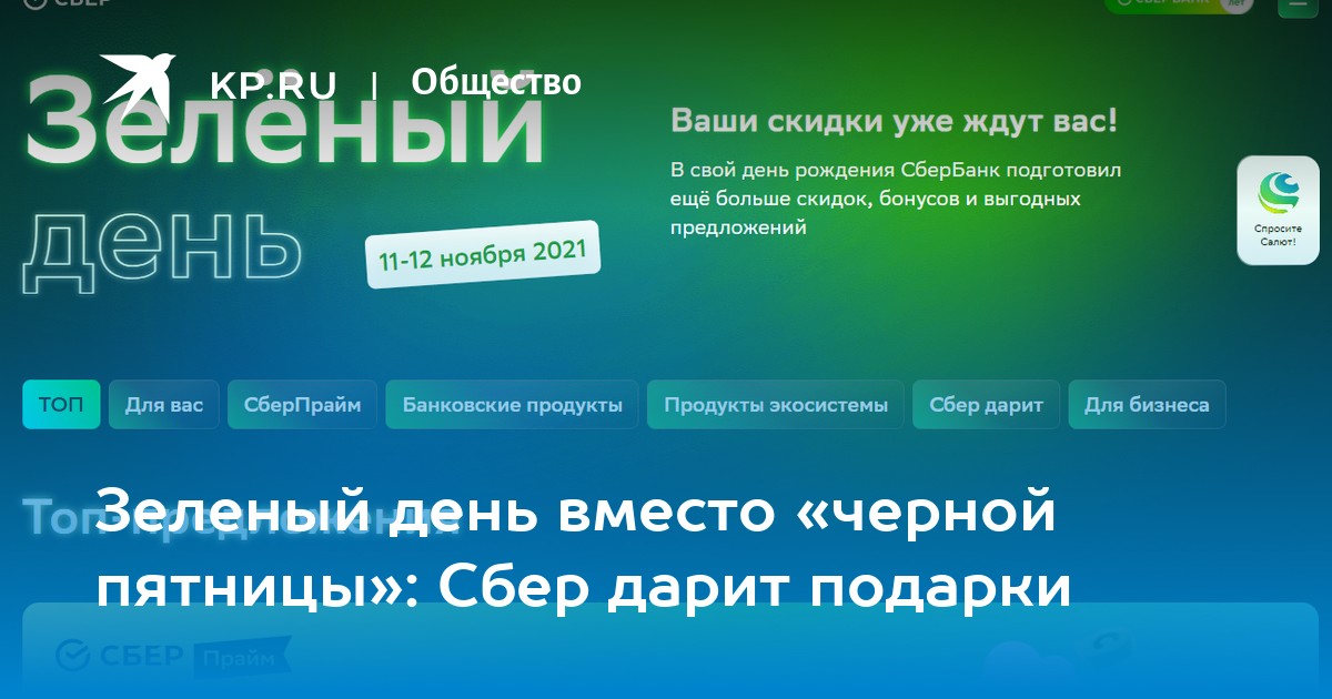 Сбер Аптека Зеленый День Сбер Аптека Зеленый День