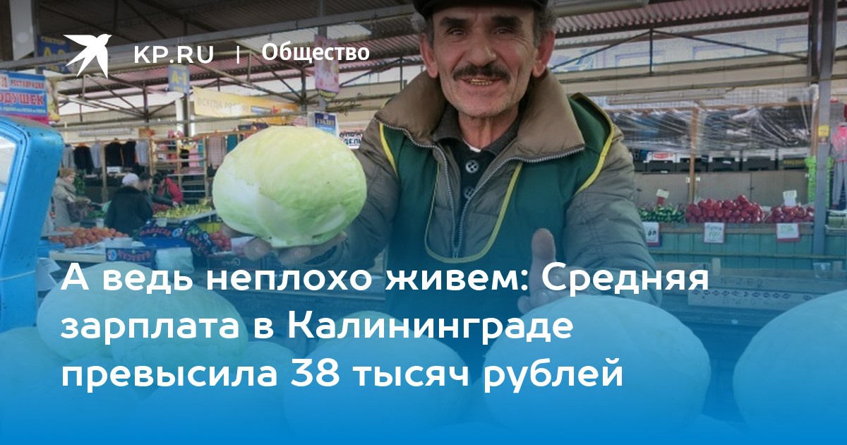 Калининградская область занимает 8-ое место по уровню зарплат в СЗФО - Новый mara-clinic.ru