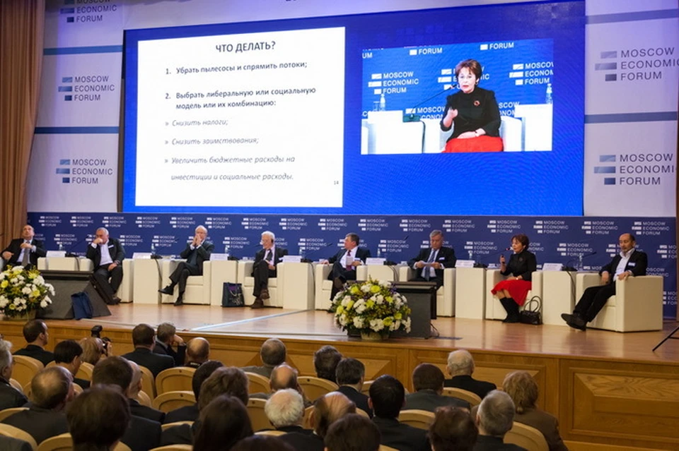 В столице открывается Московский экономический форум