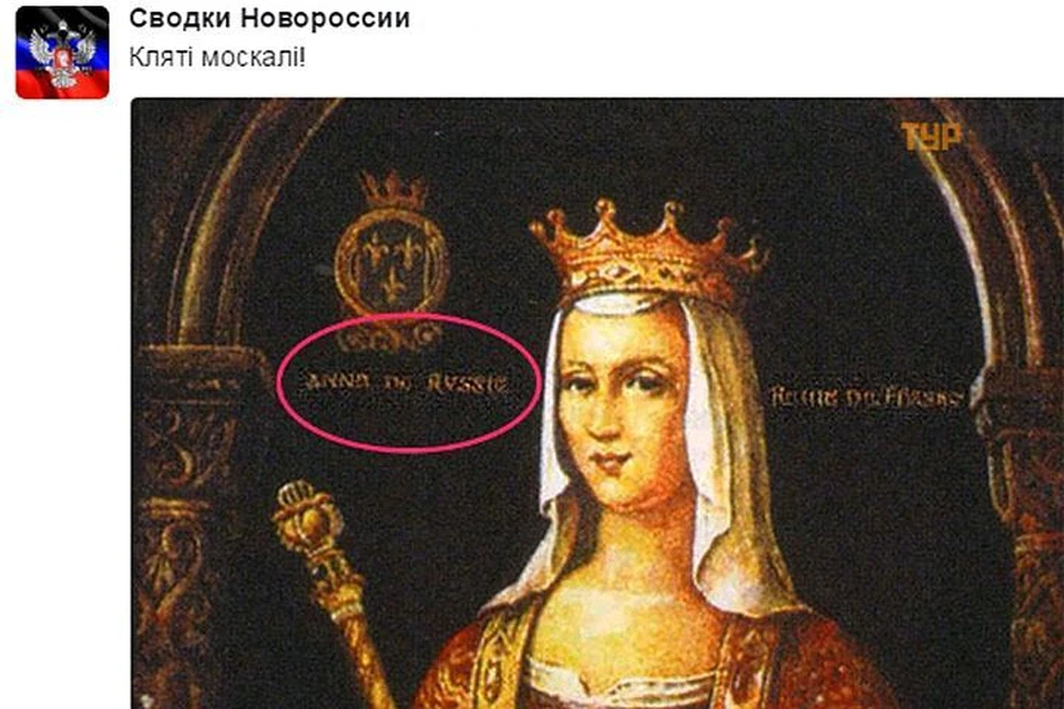 Обведенная надпись Anna de Russie на старинном портрете.