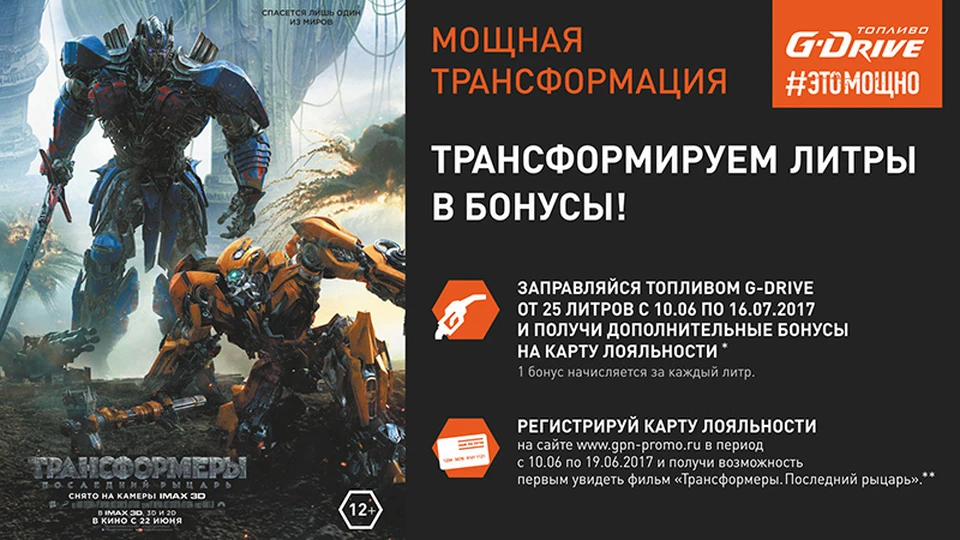 Мощная трансформация