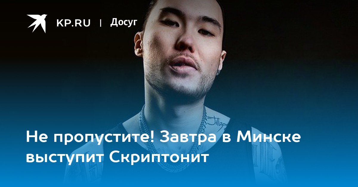В минске выступит. В минске выступит