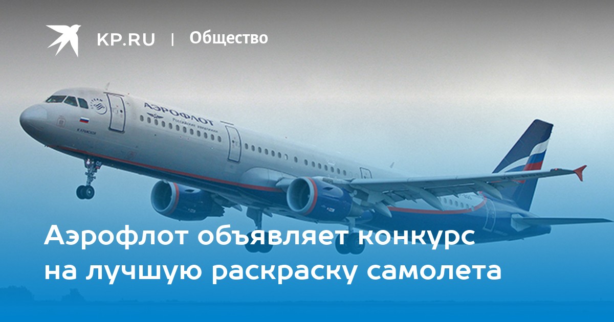 Субсидированные билеты на самолет для молодежи. Аэрофлот Каир. Спасибо за внимание Аэрофлот. Раскраска Аэрофлот.