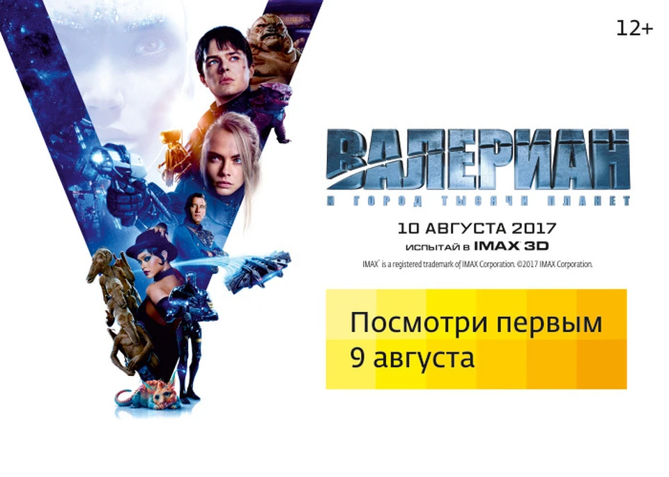 Валериан и город тысячи планет. Лорелин город тысячи планет. Валериан и город тысячи планет 2.