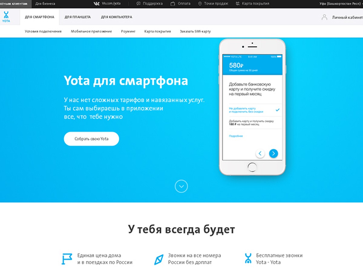 Новая линейка услуг от Yota: плати только за то, чем пользуешься - KP.RU