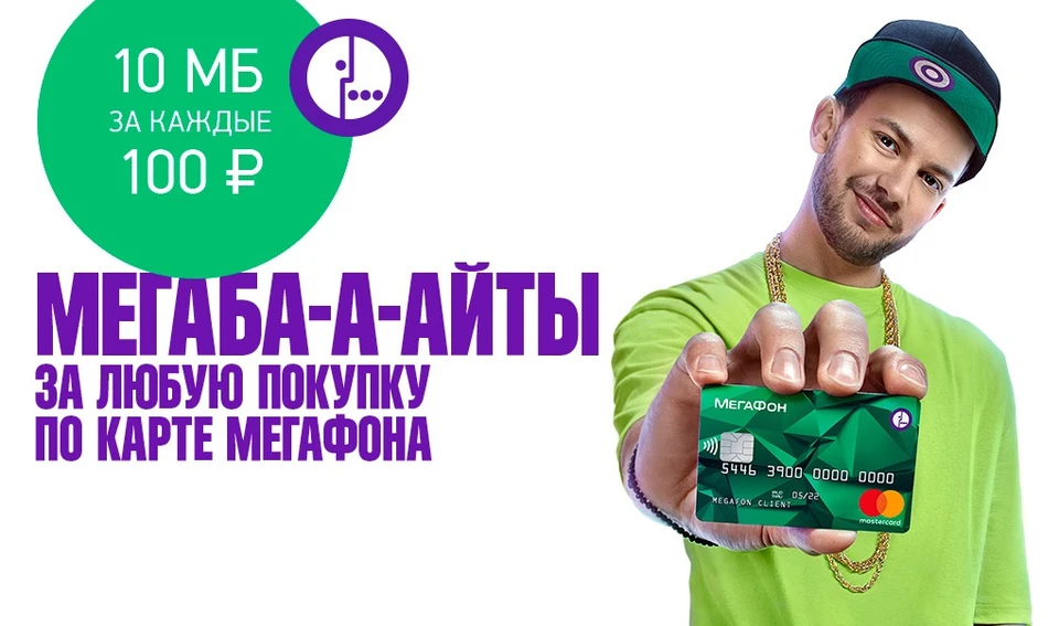 Фото: "Мегафон"