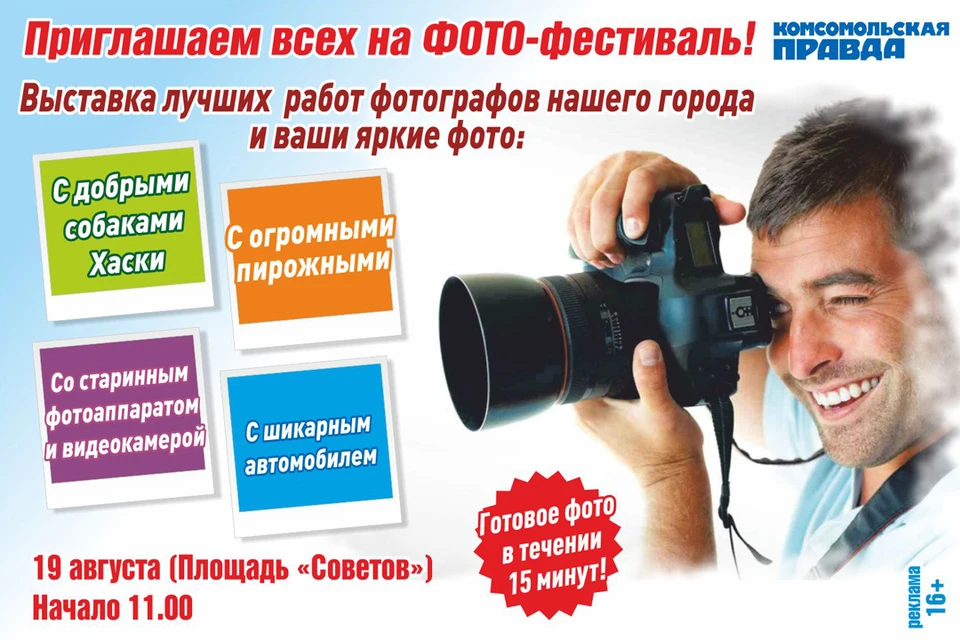 Всемирный день фотографии отметят в центре Барнаула