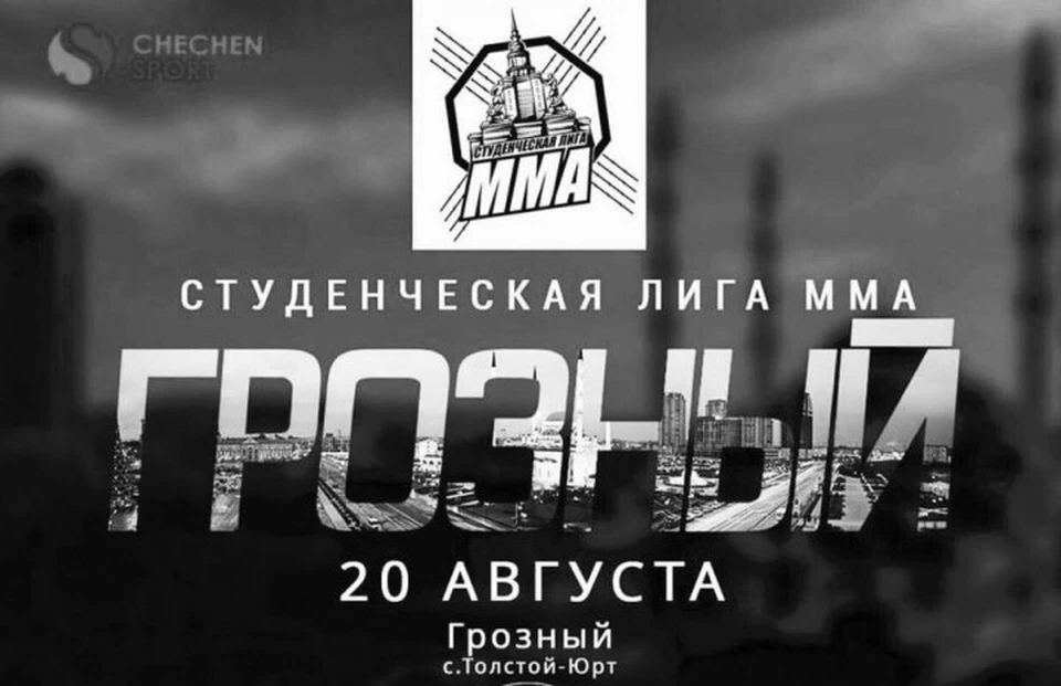 Афишу турнира организаторы перекрасили в чёрно-белые тона. Фото: https://vk.com/studmixfight