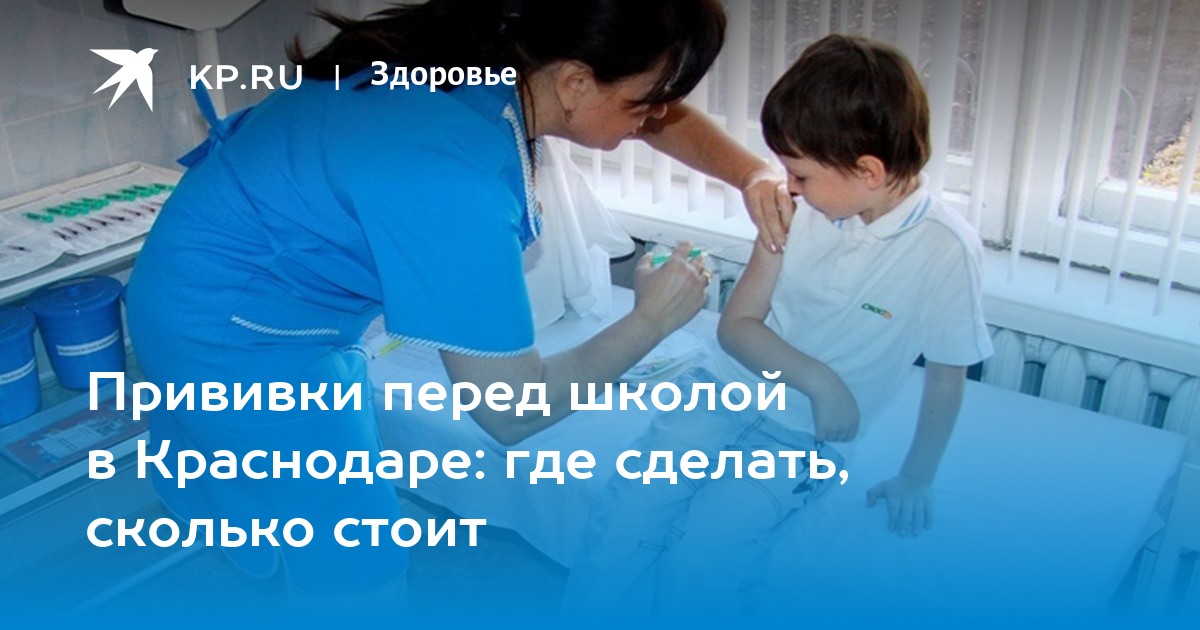Прививки перед школой. Вакцинация перед школой. Вакцинация в Молдове детям. Вакцинация поликлиника 6.