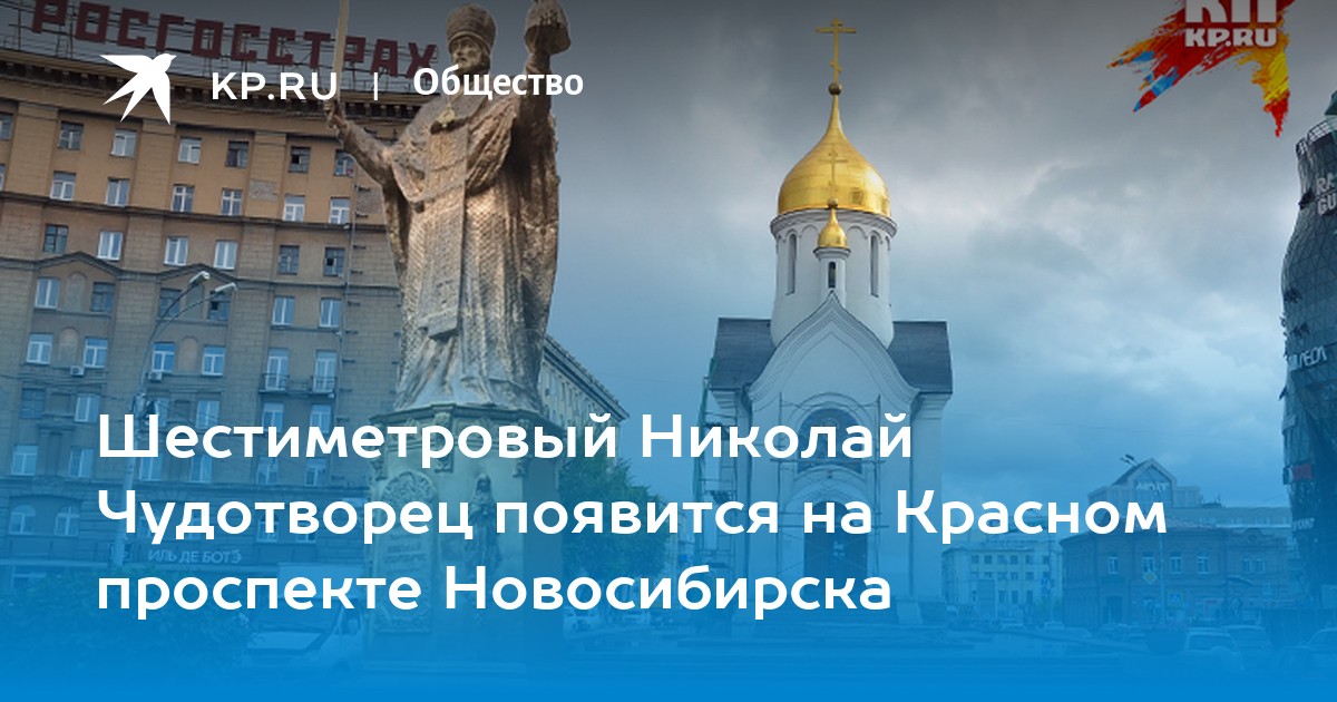 Часовня на Красном проспекте Новосибирск