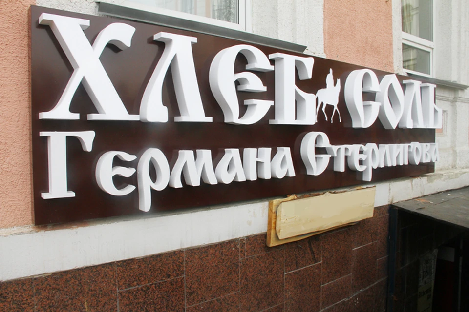 Магазин эпатажного предпринимателя Германа Стерлигова открылся в самом начале Покровки.