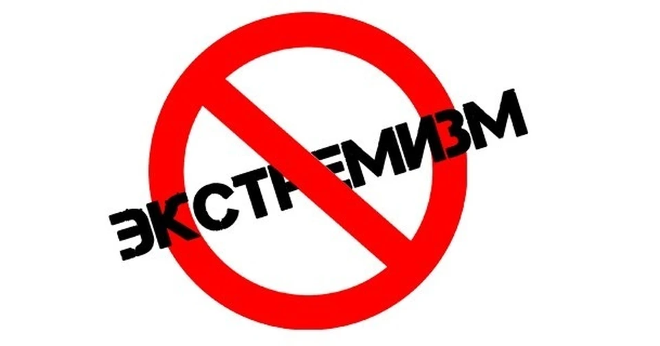 Насколько опасен экстремизм в сети?