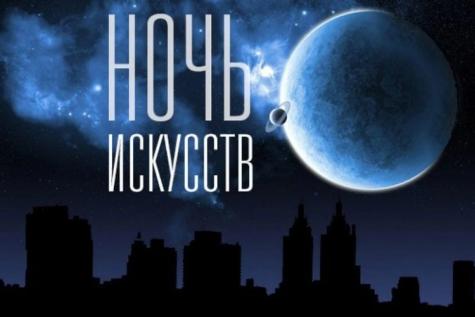 Ночь искусств 2017 в Иркутске: полная программа мероприятий