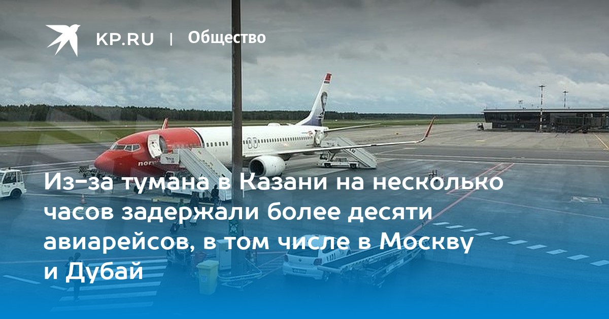 Рейсы в москву в ноябре. Авиарейс Шереметьево Внуково. Шереметьево Дубай. Шереметьево Казань самолет. Рейс 5733 Шереметьево Дубай.