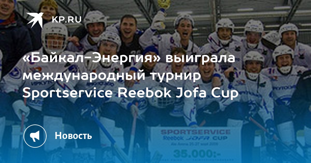 reebok jofa cup