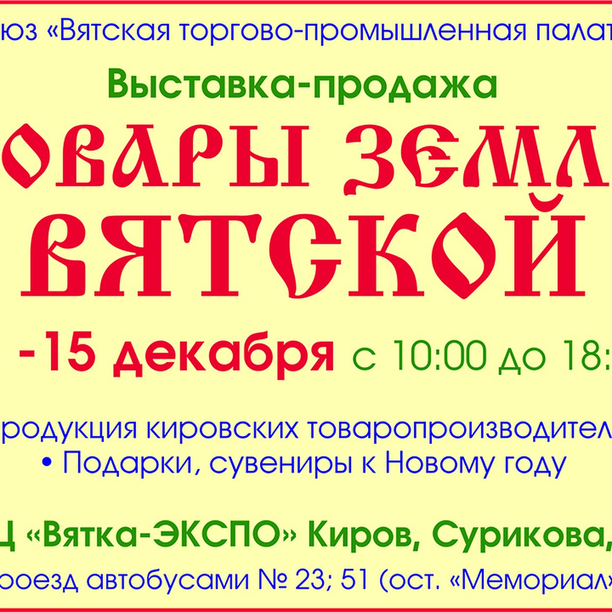 В Кирове откроется праздничная выставка-ярмарка «Товары земли Вятской» -  KP.RU