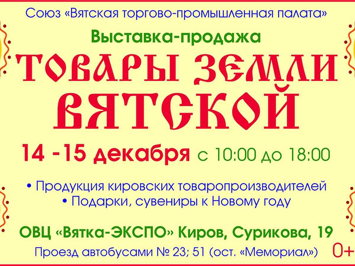 В Кирове откроется праздничная выставка-ярмарка «Товары земли Вятской» -  KP.RU