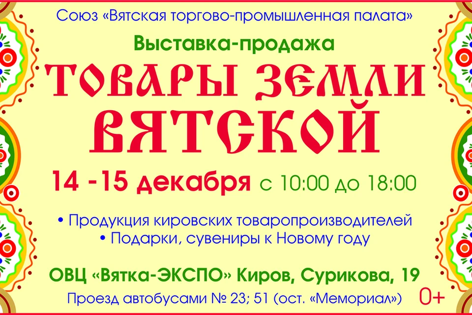 Выставки киров. Вятская продукция. Киров Экспо. Вятские продукты Киров. Вятский сувенир Киров Кировские товары.