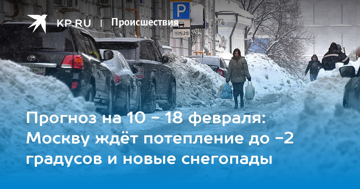 Когда ждать потепления в москве