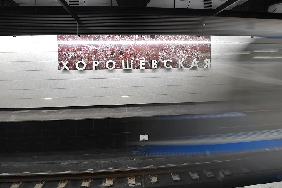 Прибытие поезда на станцию Хорошёвская Московского метрополитена.