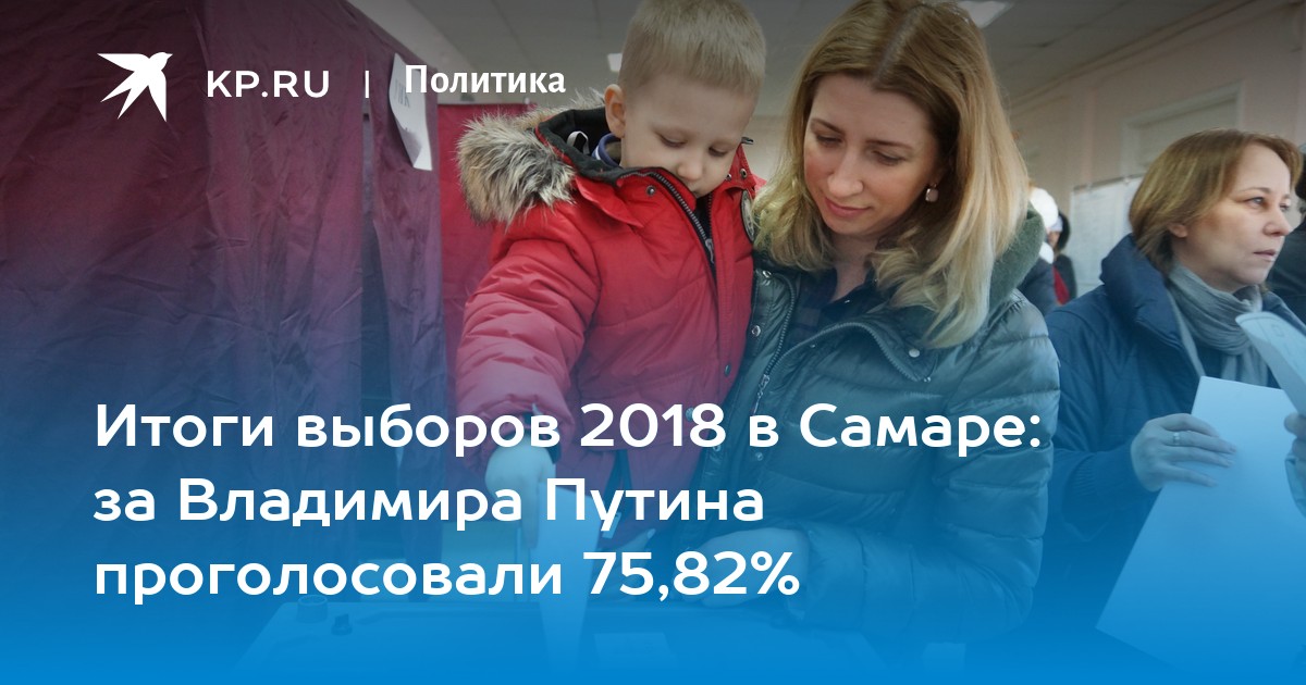 Результаты розыгрыша на выборах в самаре