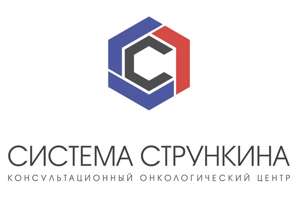 Консультационный онкологический центр «Система Стрункина»