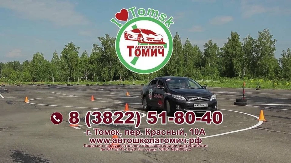 Деньги сэкономить и знаний всех достичь поможет автошкола с названием Томич.