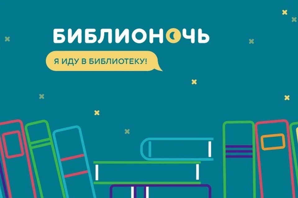 «Библионочь-2018» в Тюмени: квесты, викторины, мастер классы и мультики