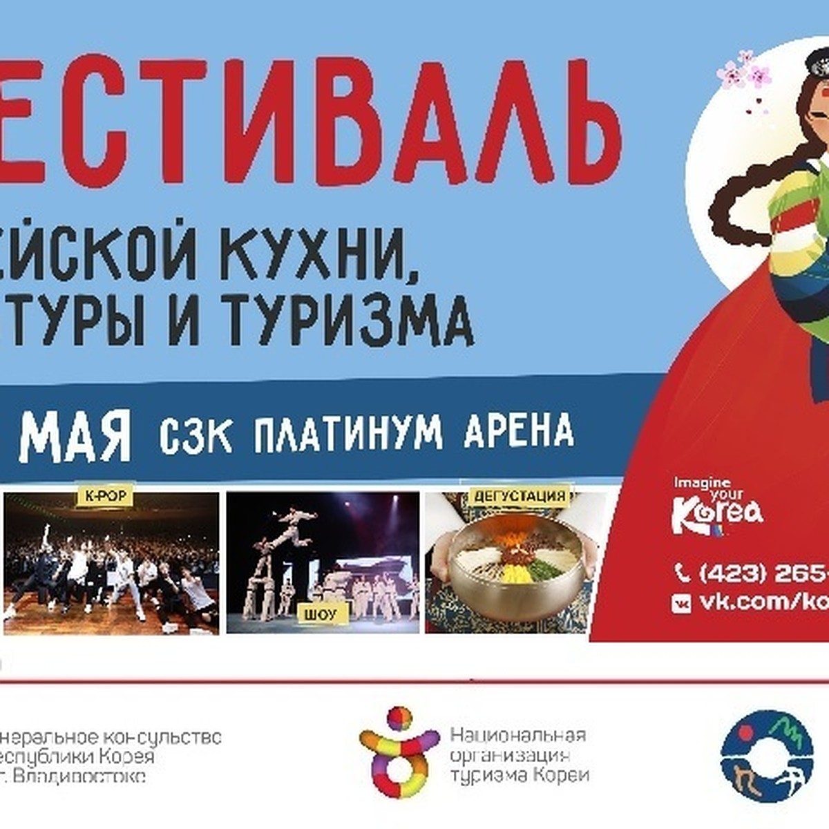 Фестиваль корейской кухни, культуры и туризма 2018 в Хабаровске - KP.RU