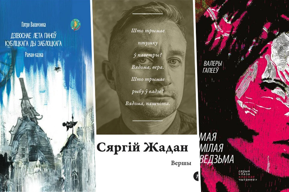 Книжный обзор о Беларуси и белорусах