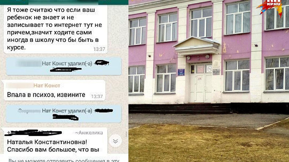 WhatsApp раздора: Учительница удалила из родительского чата маму мальчика,  которая пишет жалобы - KP.RU