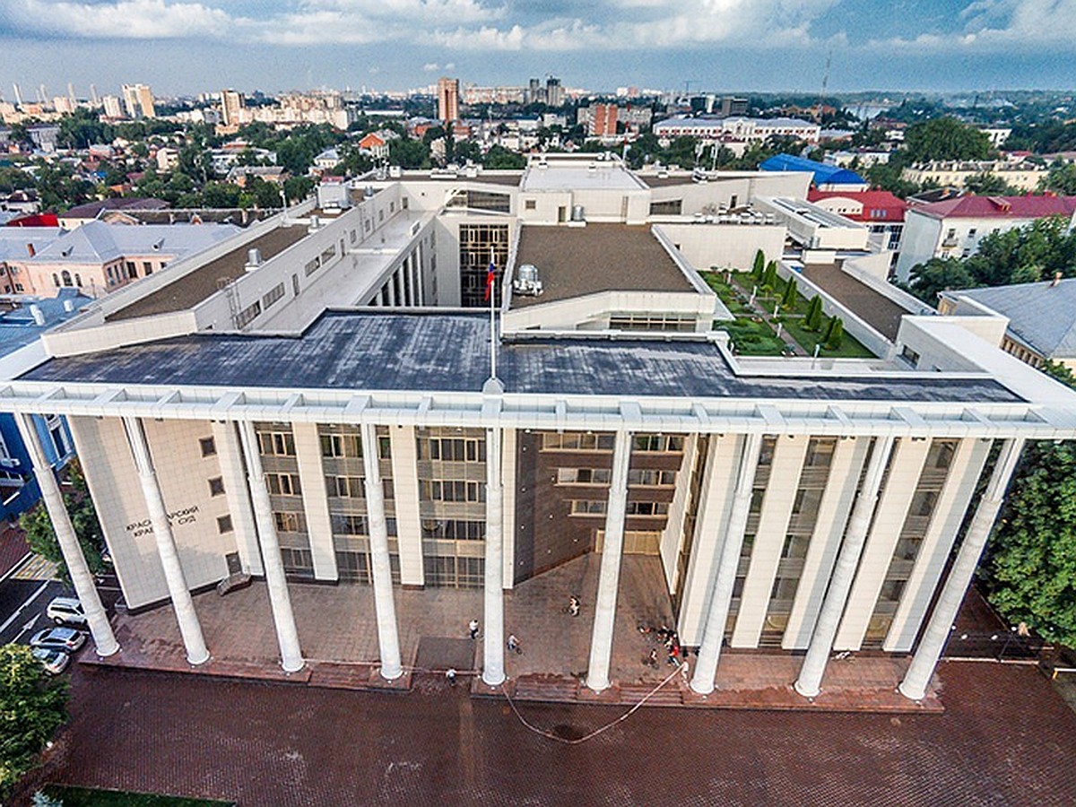 Краевой суд Краснодар