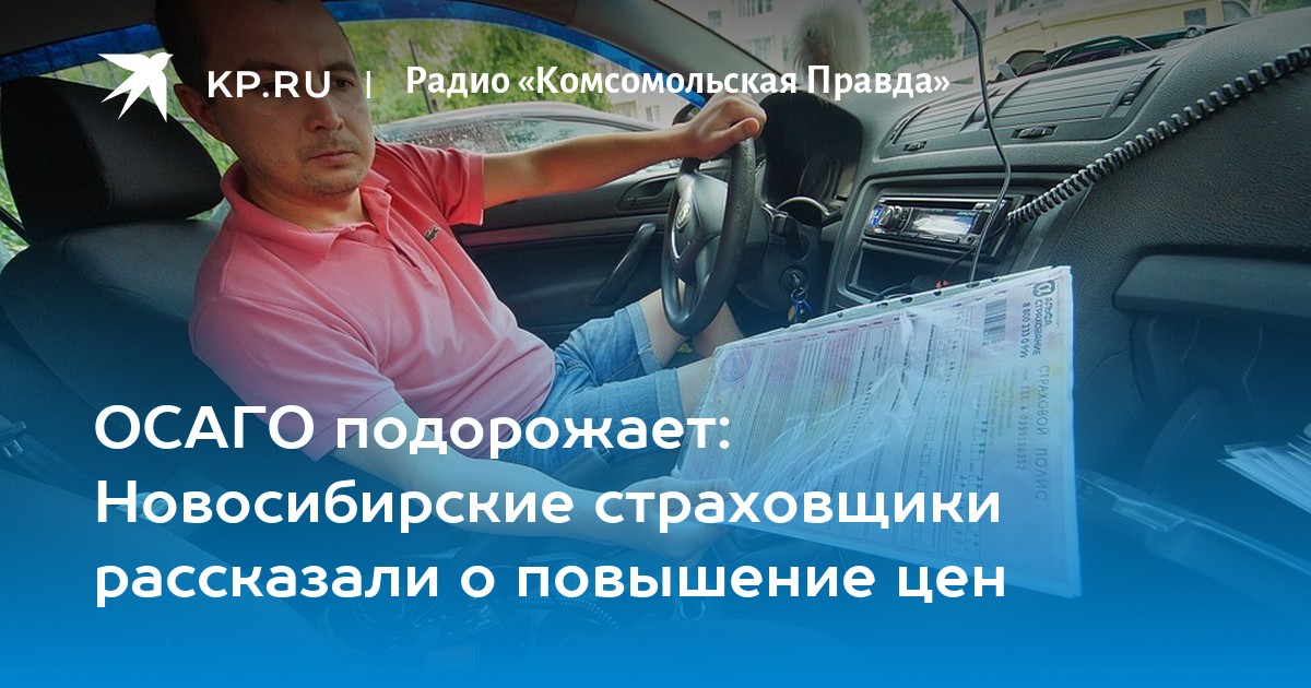 Почему осаго стало дороже. Выплаты автомобилистам. Рынок ОСАГО. Автолюбитель за рулем. Сборы страховщиков по ОСАГО.