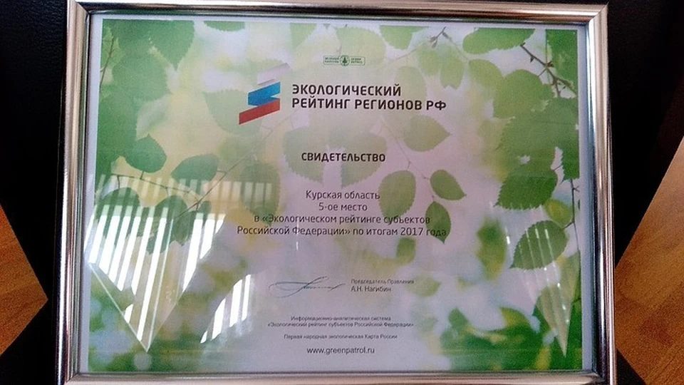 По итогам 2017 года Курская область заняла пятое место В «Экологическом рейтинге субъектов РФ».