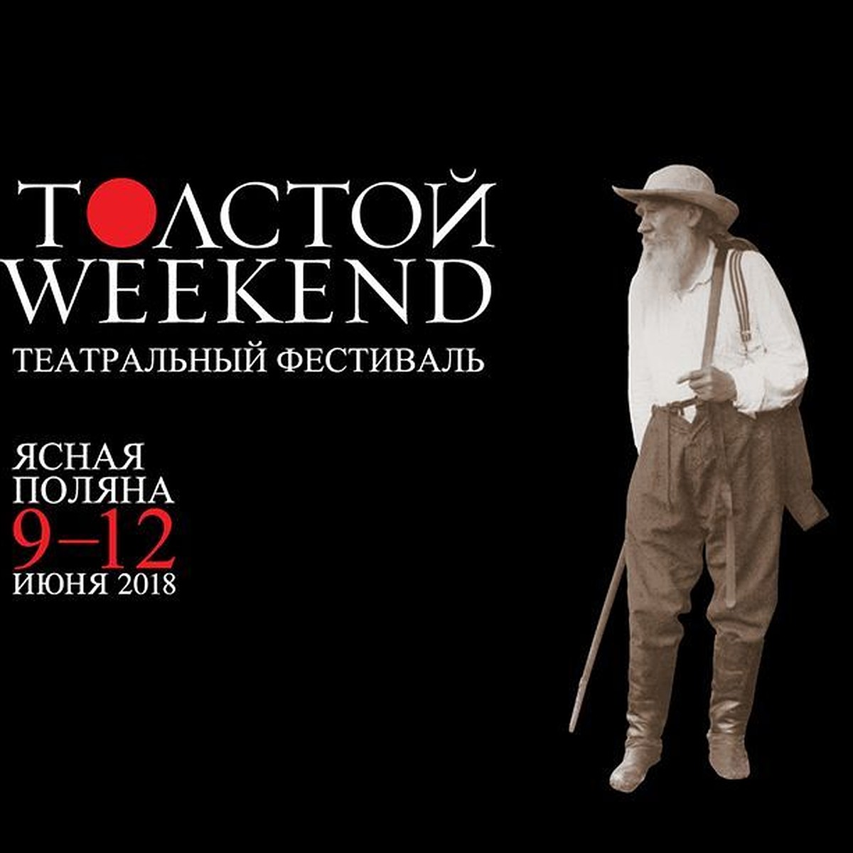 В «Ясной Поляне» открывается фестиваль Толстой Weekend - KP.RU