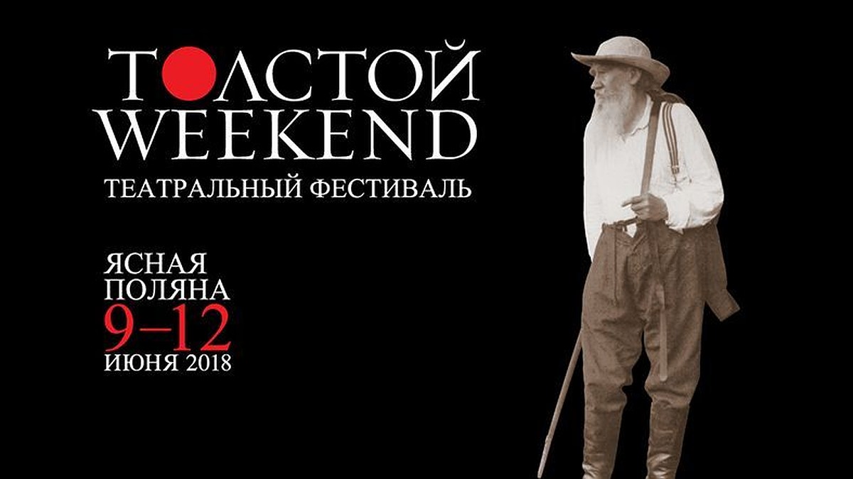 В «Ясной Поляне» открывается фестиваль Толстой Weekend - KP.RU