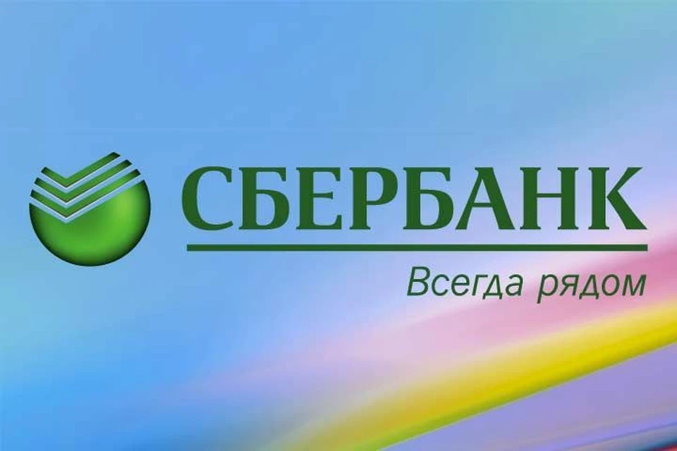 Сбербанк запустил вклад «Побеждай»