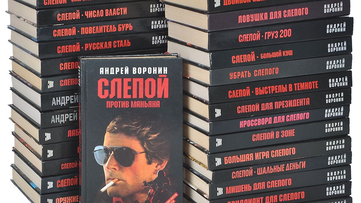 В лихие 90-е белорусы завалили рынок детективами: криминальное чтиво о  Слепом писала целая литературная фабрика в Минске - KP.RU