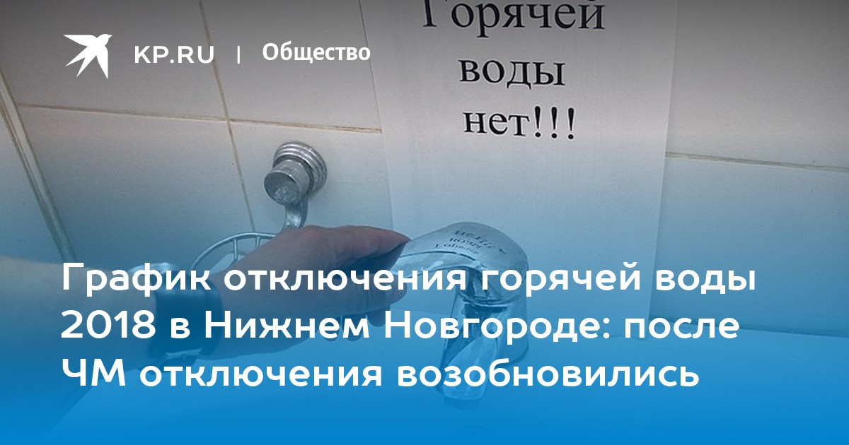 План отключения горячей воды тверь