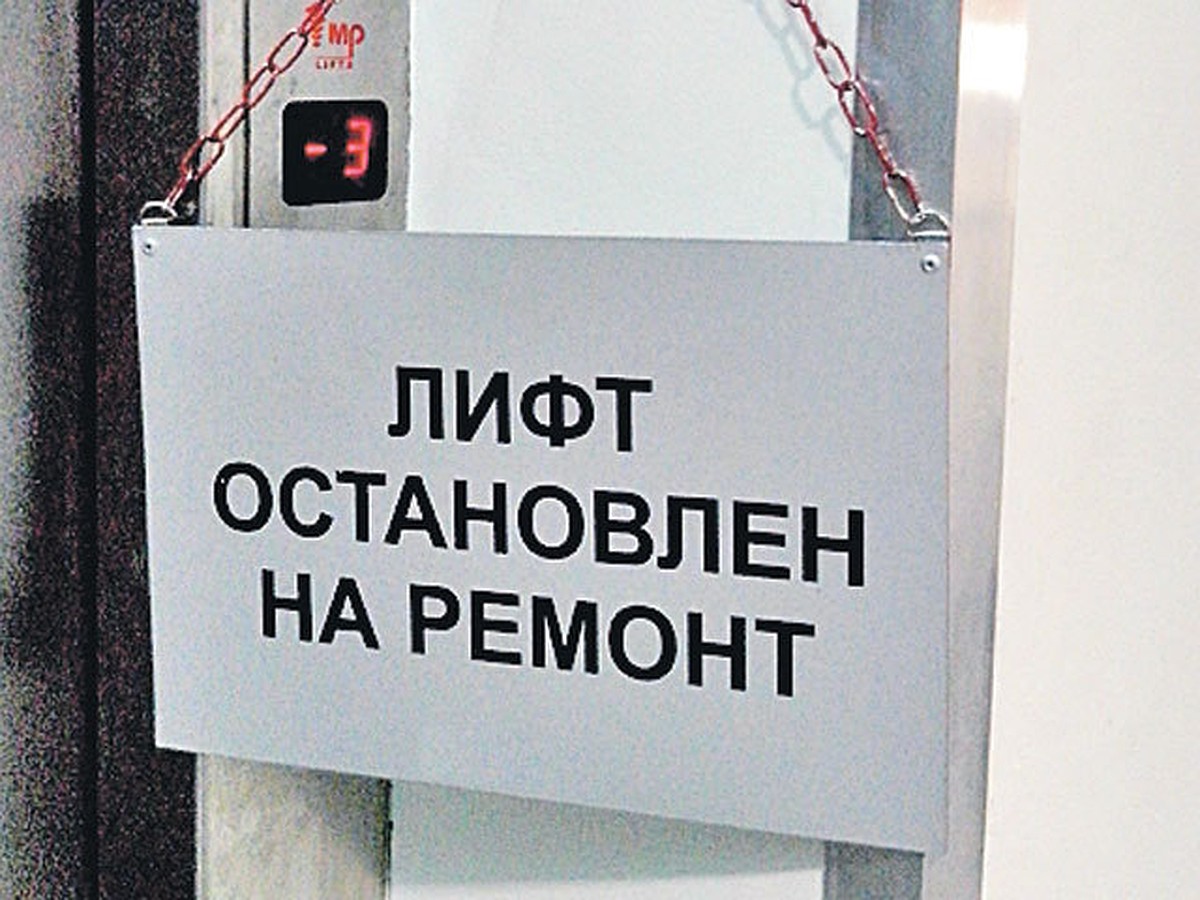 Сумасшедший лифт»: Кто и как сегодня проверяет подъемники в московских  многоэтажках - KP.RU