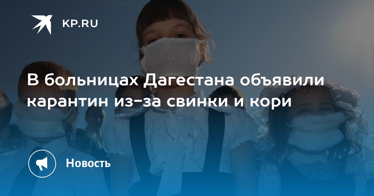 Корь карантин 2024. Карантин кори. Карантин по кори в доме. Карантин по кори сколько дней. Карантин по кори Электростали.