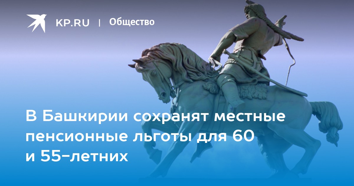 Льготы в башкирии