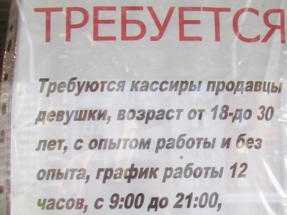 Как не найти работу по объявлению: уральские работодатели 5 лет нарушают  закон - KP.RU