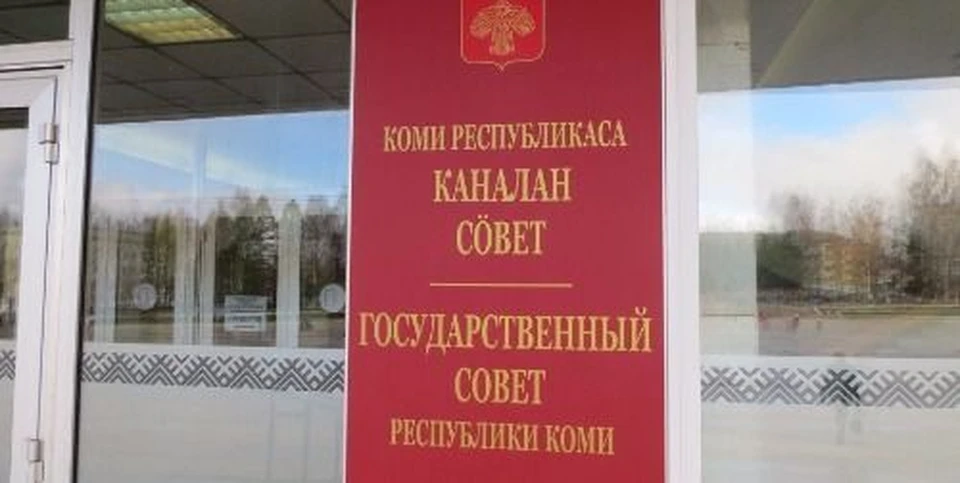 В парламенте Коми свободны 5 мест, на которые претендуют 23 кандидата. Фото: www.gazetamv.ru