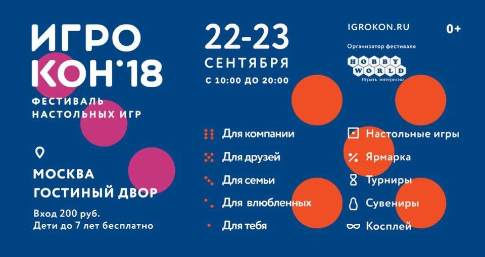 Радио "Комсомольская правда" поддержит фестиваль "Игрокон 2018"!