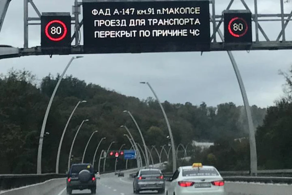 Автомобилистов предупреждают о том, что подъезд к Сочи закрыт. Фото: Упрдор "Черноморье"