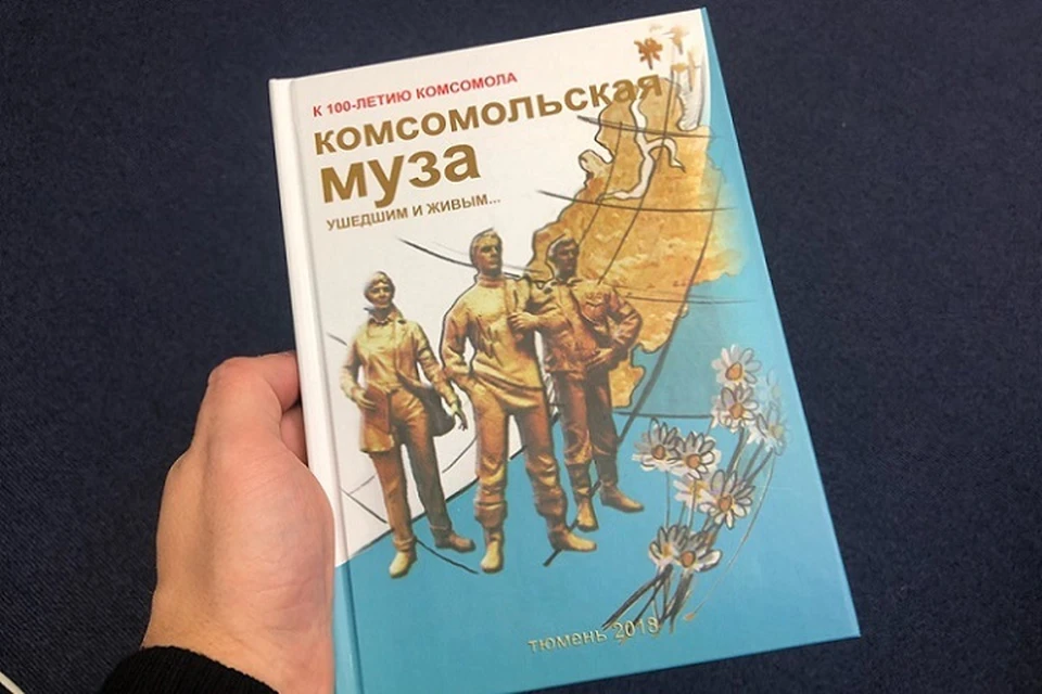 Тюменскую библиотеку имени Менделеева посетила «Комсомольская муза»