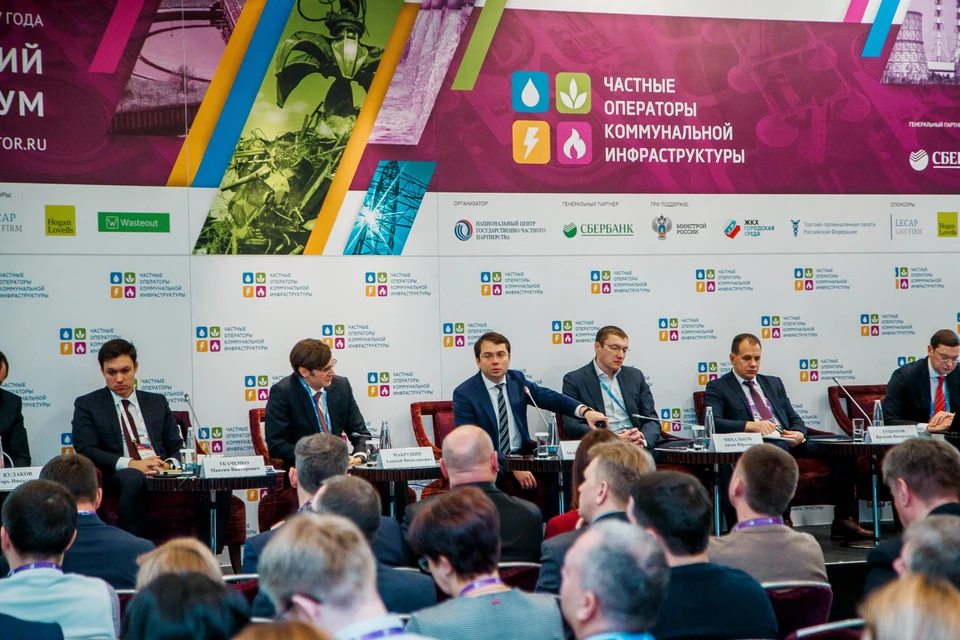 Общероссийский форум «Частные операторы коммунальной инфраструктуры» пройдет в Москве Фото фонда Росконгресс.
