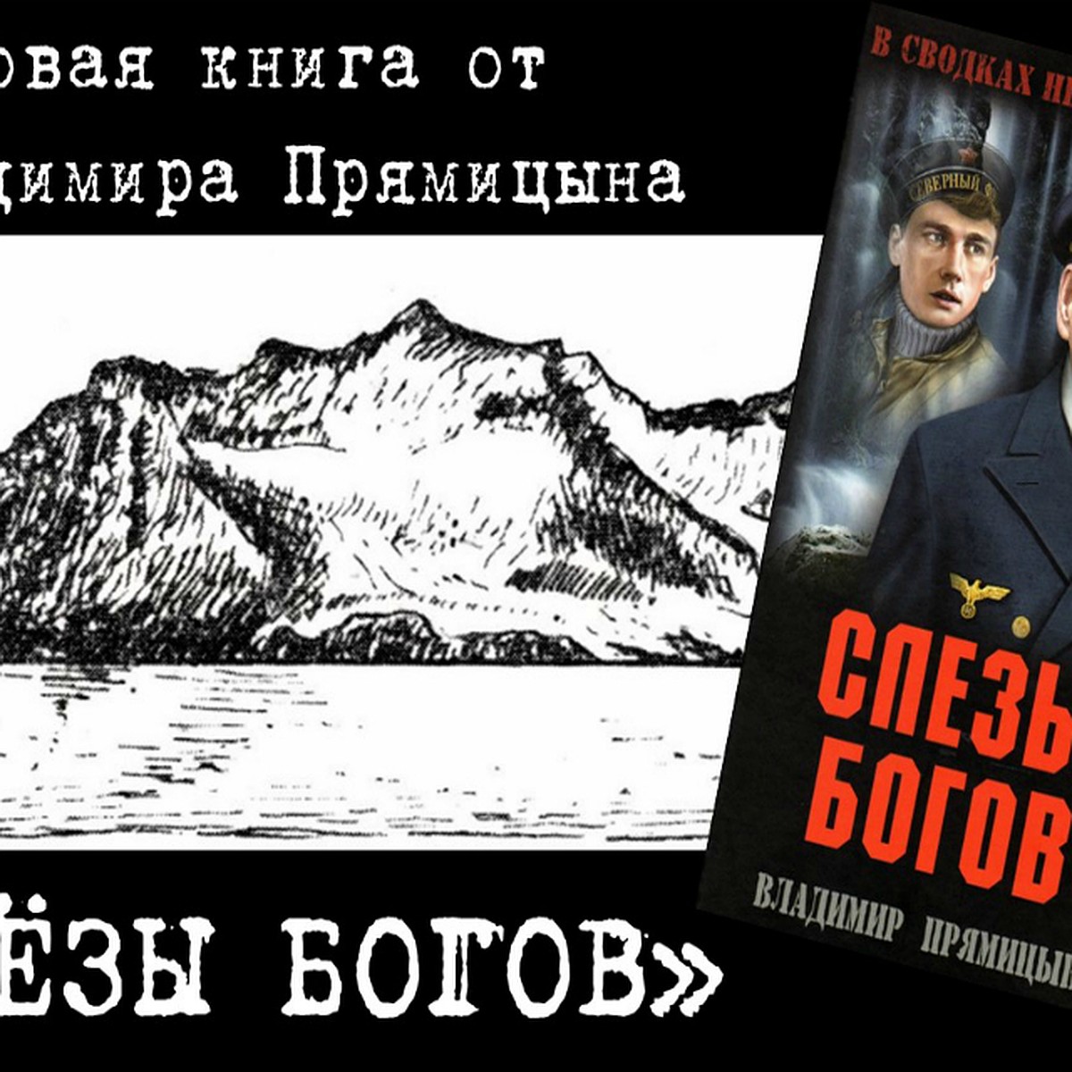 Слезы богов» - роман, от которого невозможно оторваться! - KP.RU