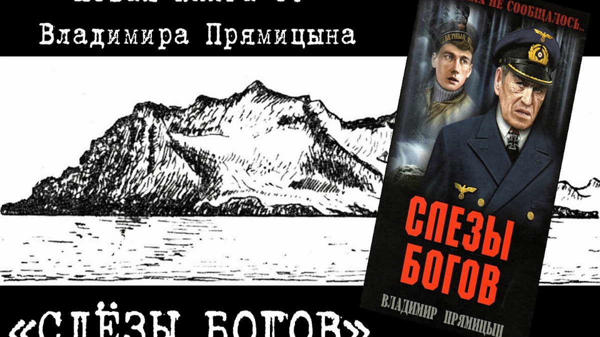 Слезы богов» - роман, от которого невозможно оторваться! - KP.RU